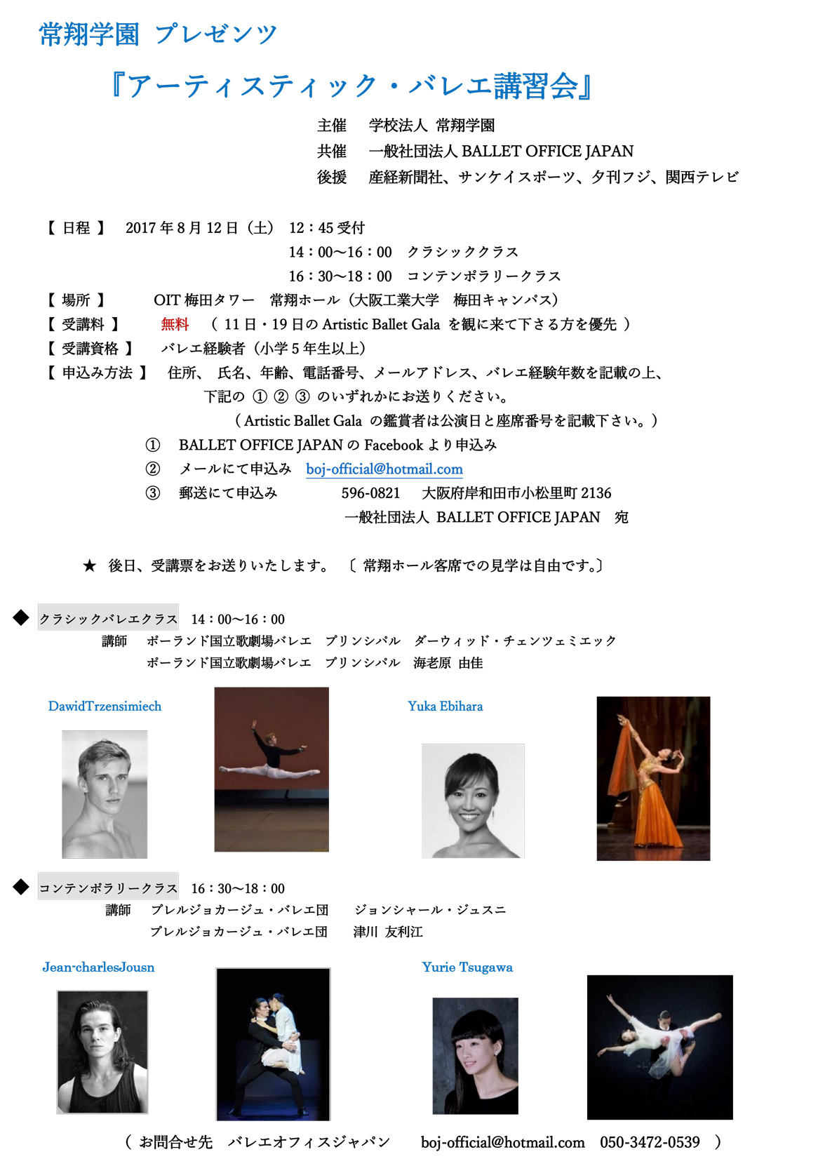 アーティスティック・バレエ講習会